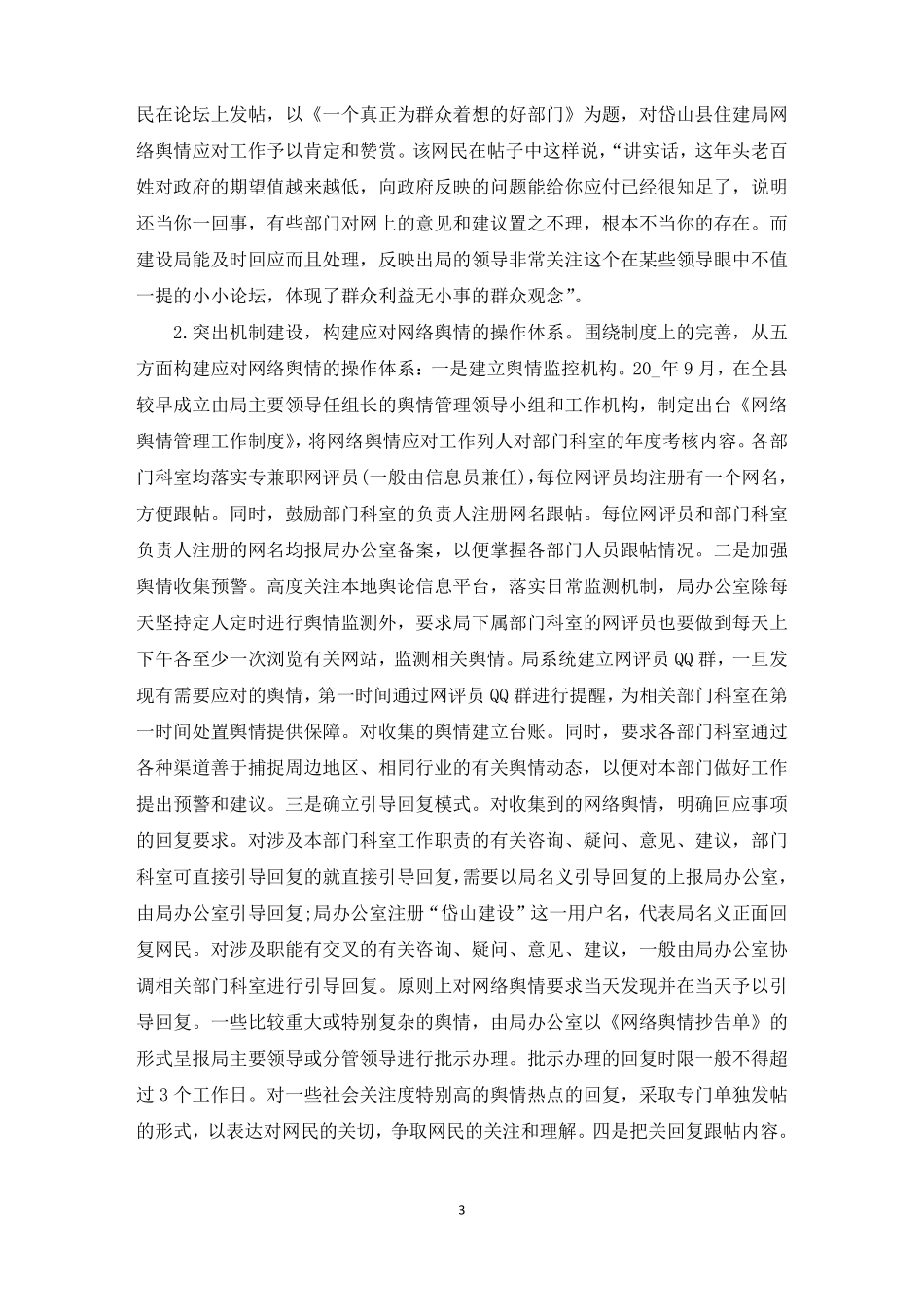 幼儿园舆情处理培训心得体会_第3页