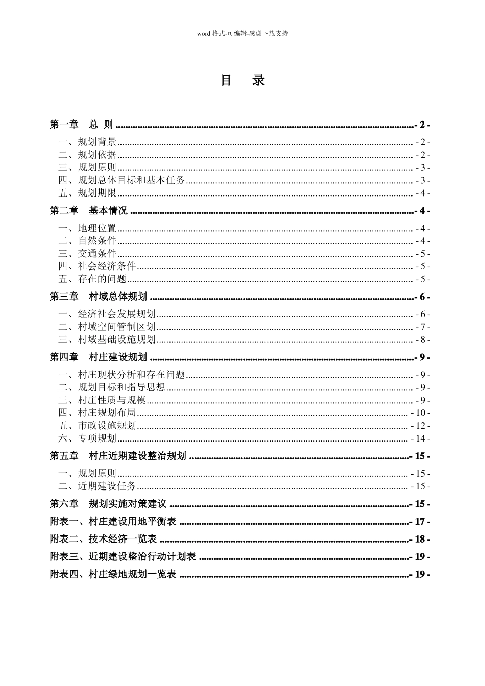村庄规划范本_第1页
