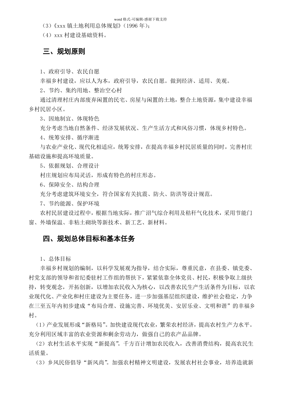 村庄规划范本_第3页