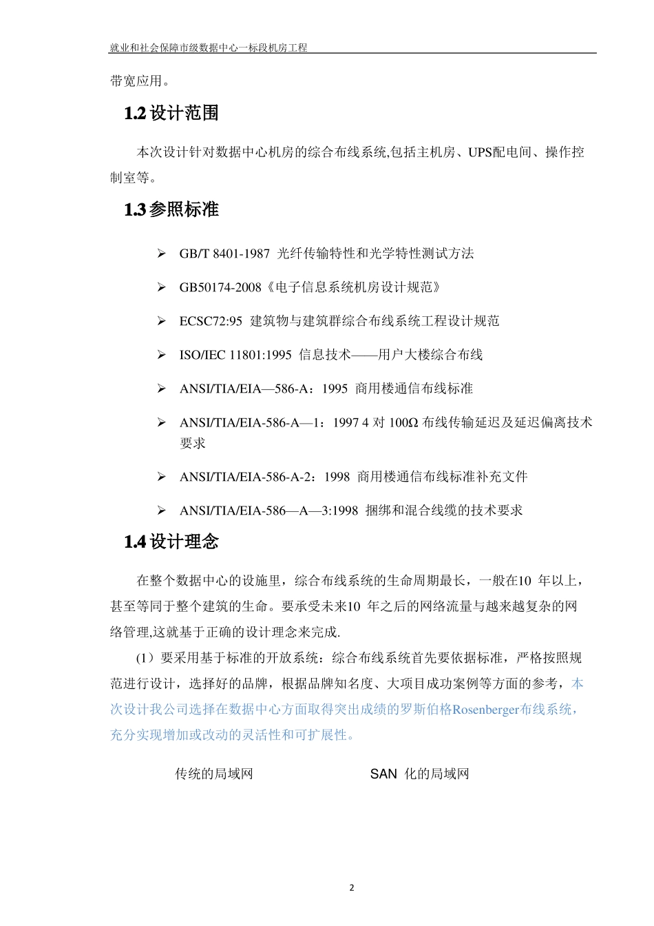 机房综合布线方案_第2页