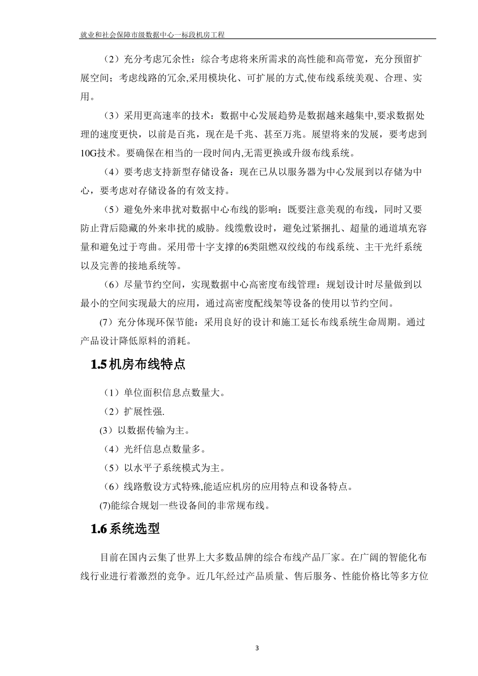 机房综合布线方案_第3页