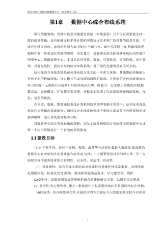 机房综合布线方案