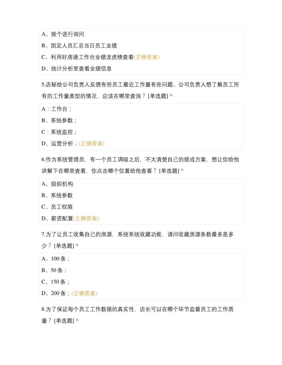 景辉房产系统管理员认证二次_第2页