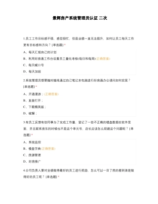 景辉房产系统管理员认证二次
