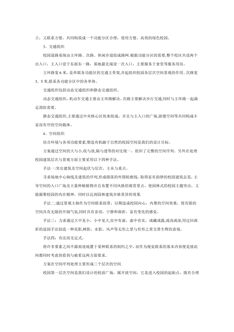 建筑设计方案文本_第2页