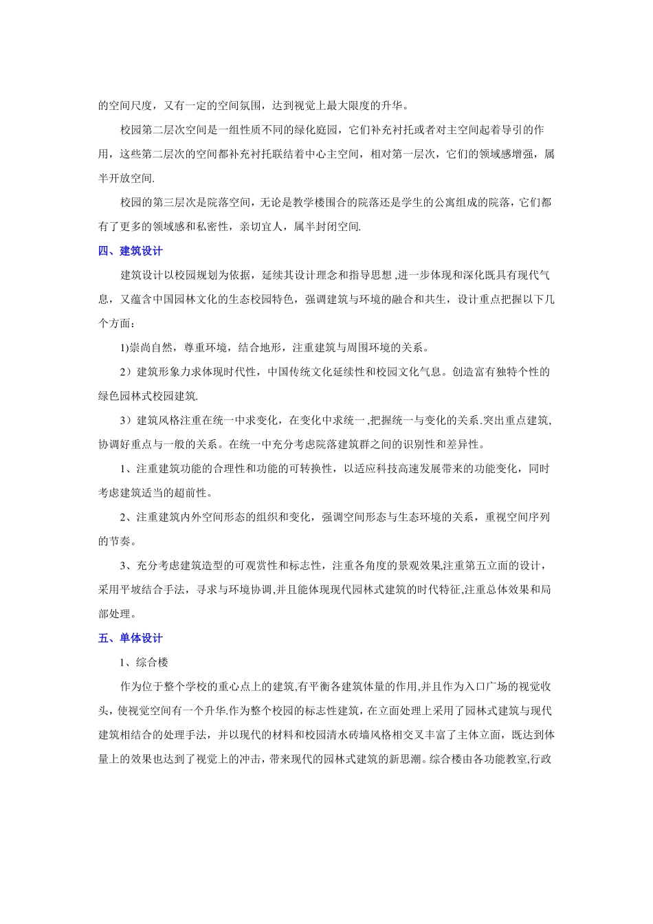 建筑设计方案文本_第3页