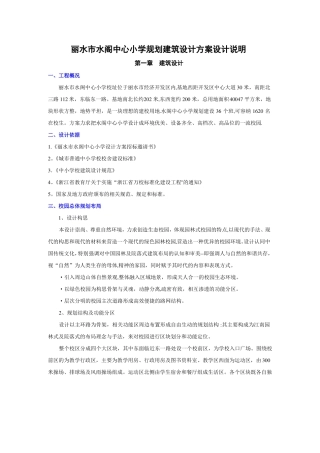 建筑设计方案文本