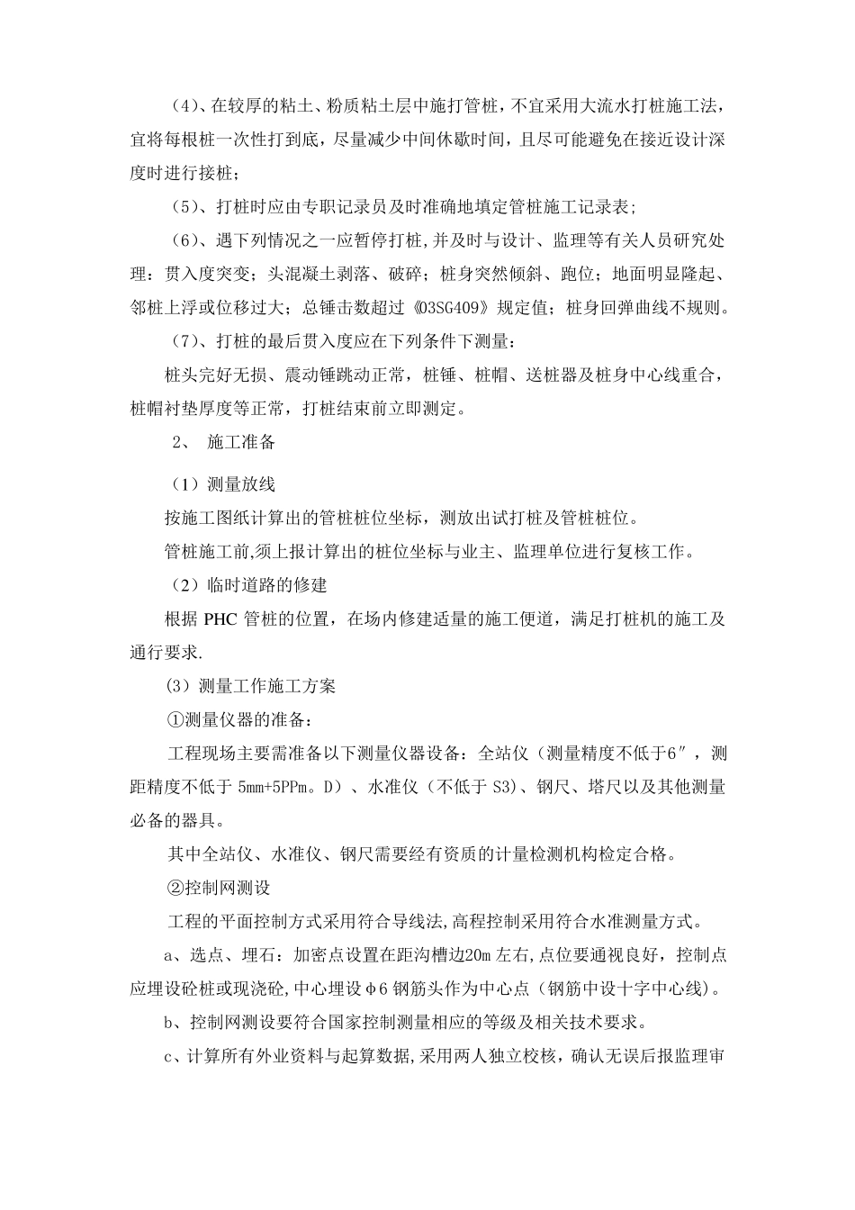 光伏发电PHC管桩施工方案报告_第3页