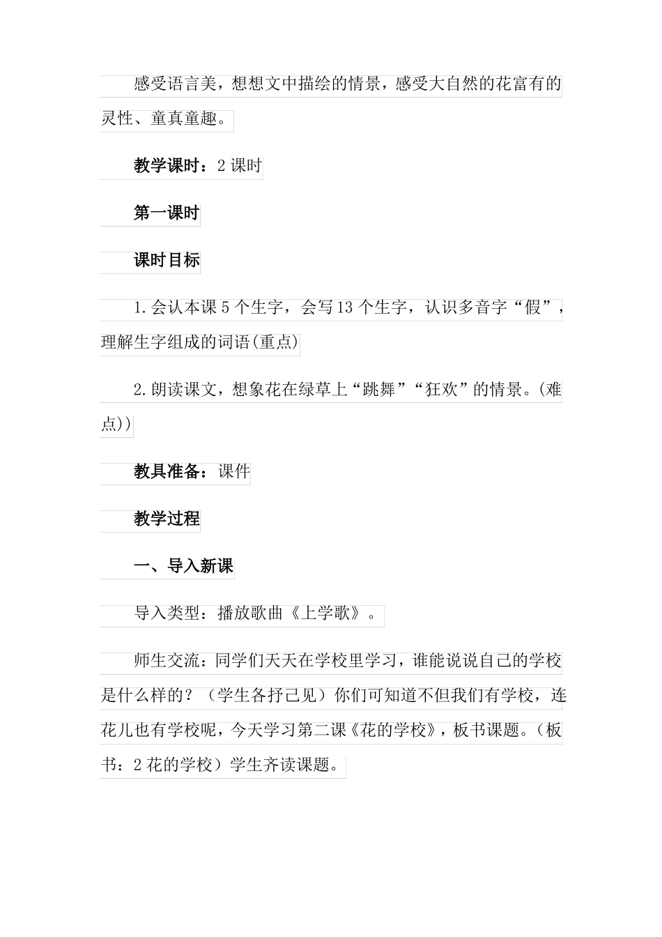 花的学校教案_第2页