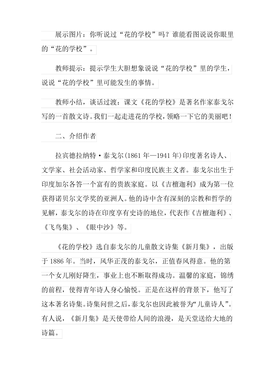 花的学校教案_第3页