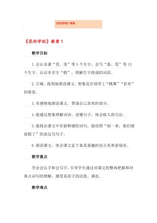 花的学校教案