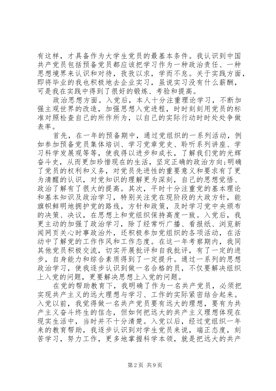 在校积极分子思想汇报_第2页