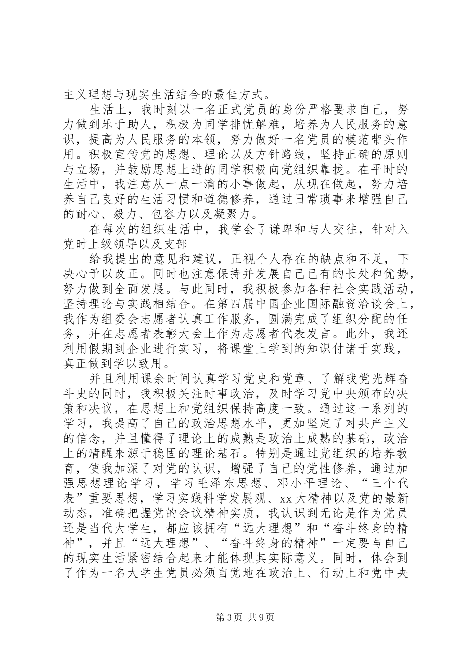 在校积极分子思想汇报_第3页