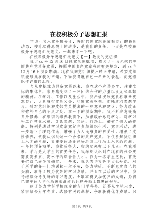 在校积极分子思想汇报