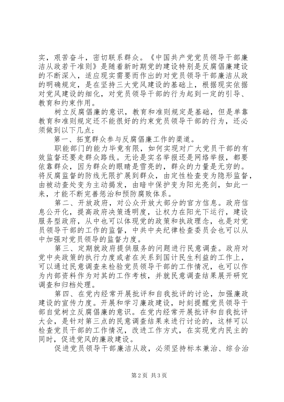 在校学生廉洁从政思想汇报_第2页