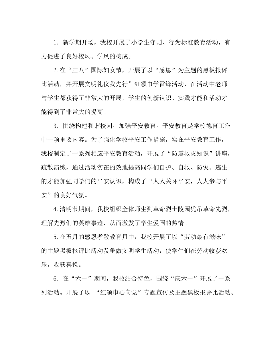 少先队工作范文小学少先队工作总结11_第2页