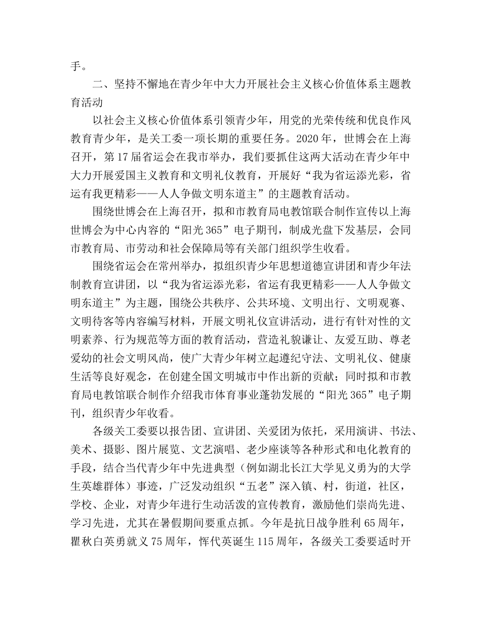 关心下一代工作委员会2020年工作计划 _第2页