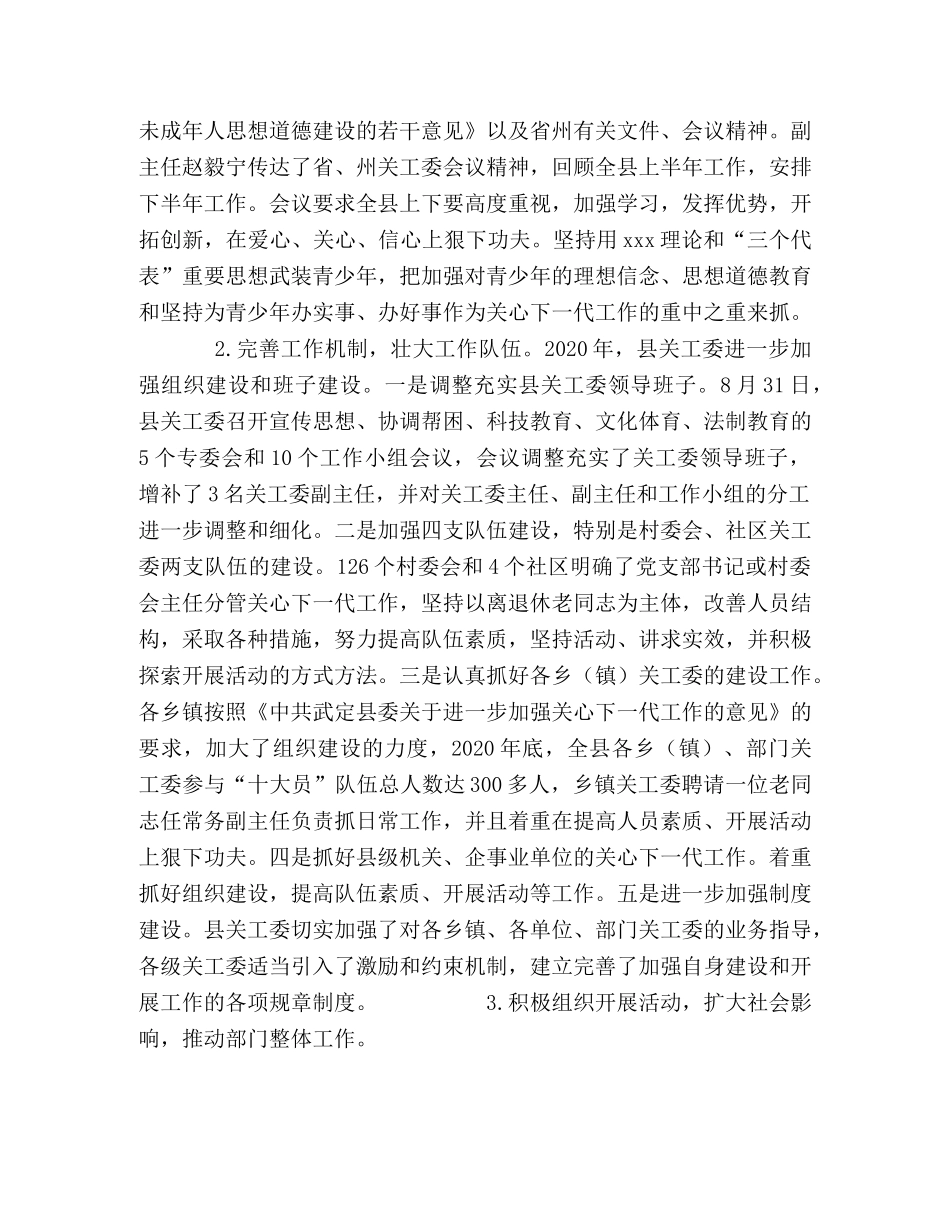 关心下一代工作委员会2020年工作总结和2020年工作要点 _第2页