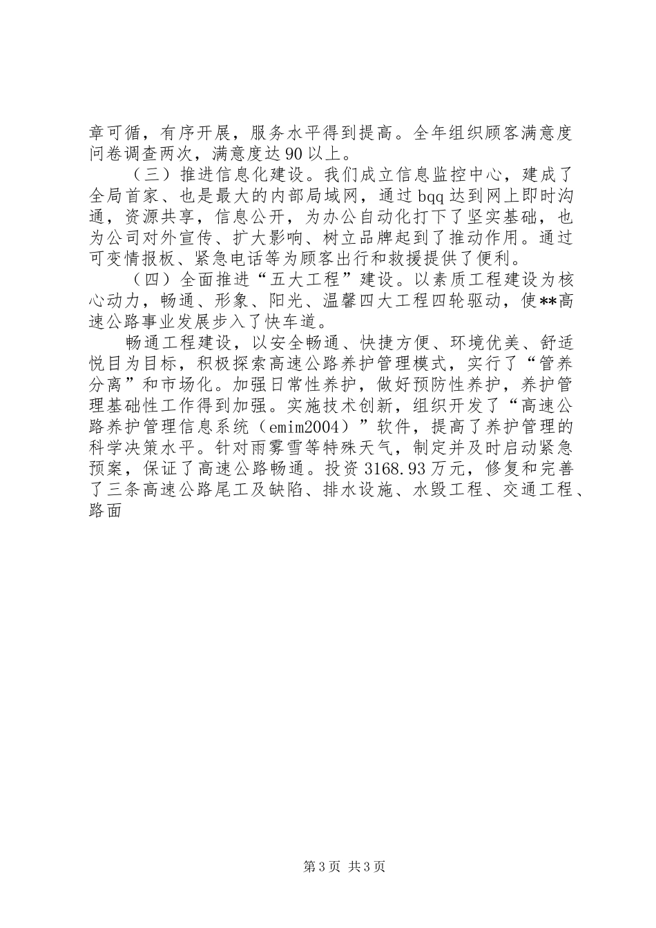 在某某高速公路公司一届一次职工代表大会上的报告_第3页