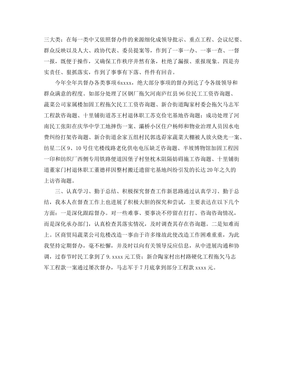 督查科科长的工作自我参考总结（通用）_第2页
