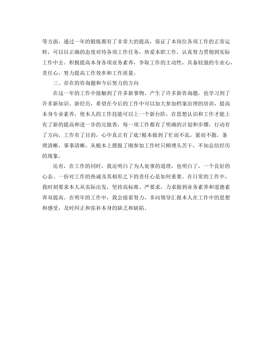 2021年度工作参考总结档案员年度个人工作参考总结范文_第2页
