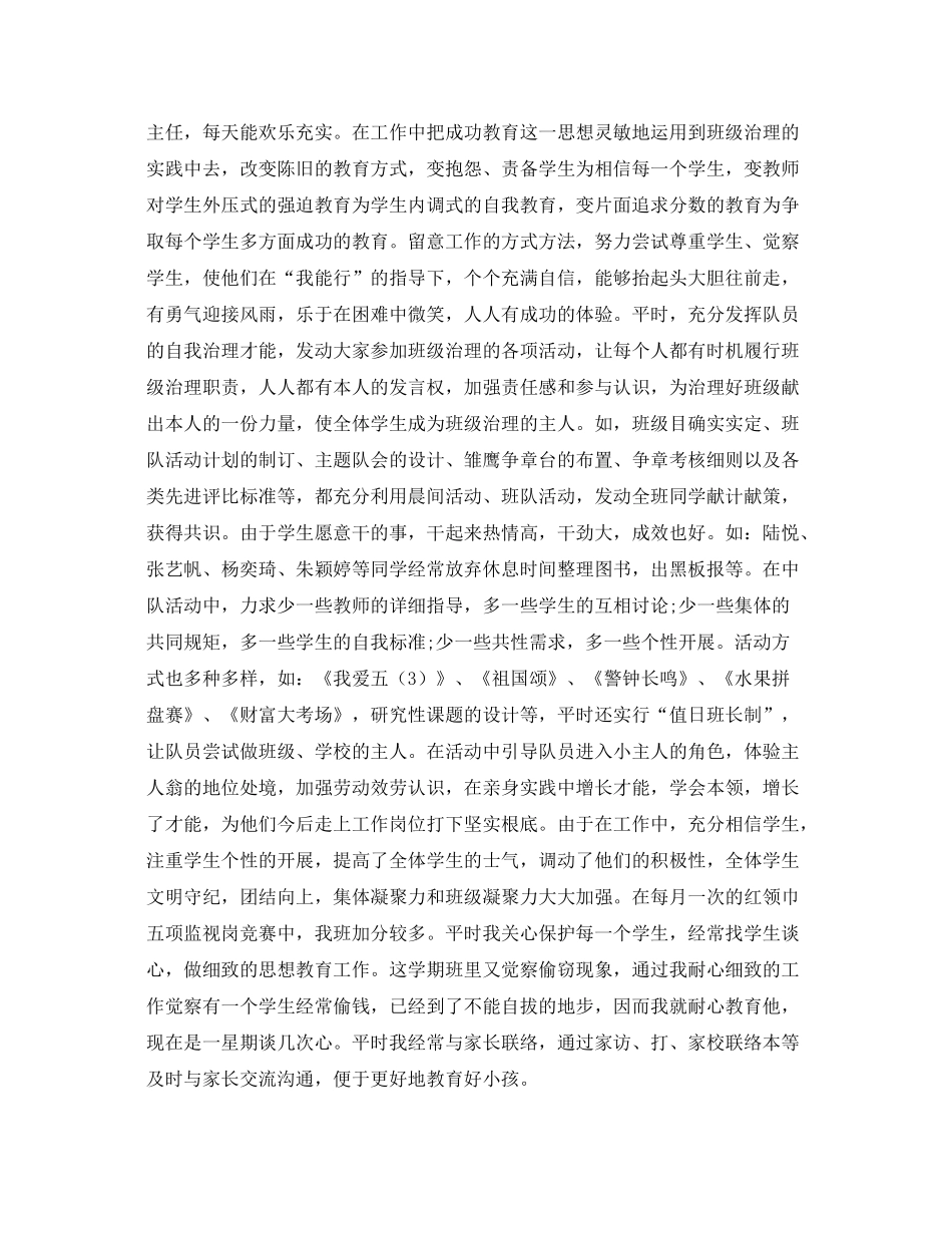 2021年语文教师年终工作参考总结_第3页