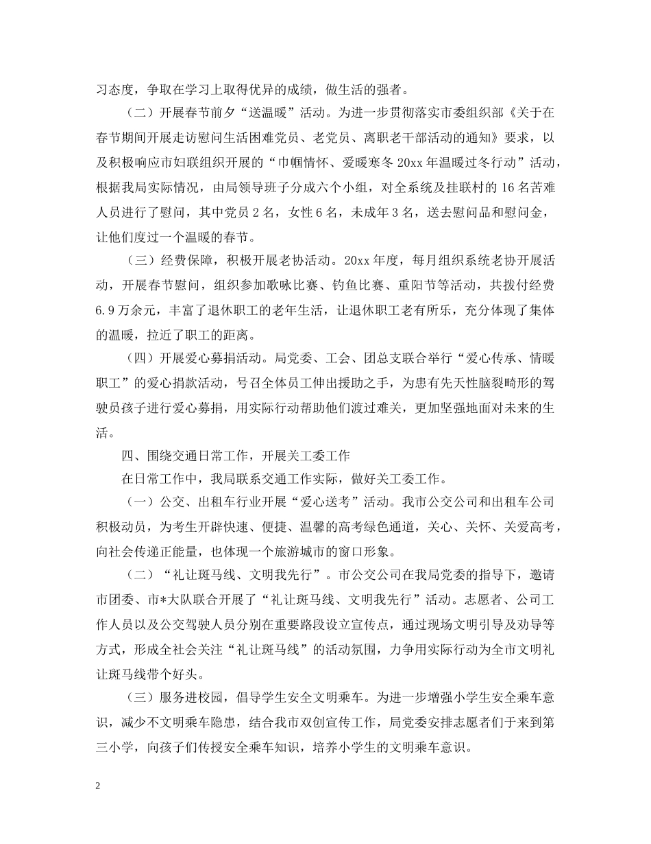 关工委年终工作总结范文 _第2页