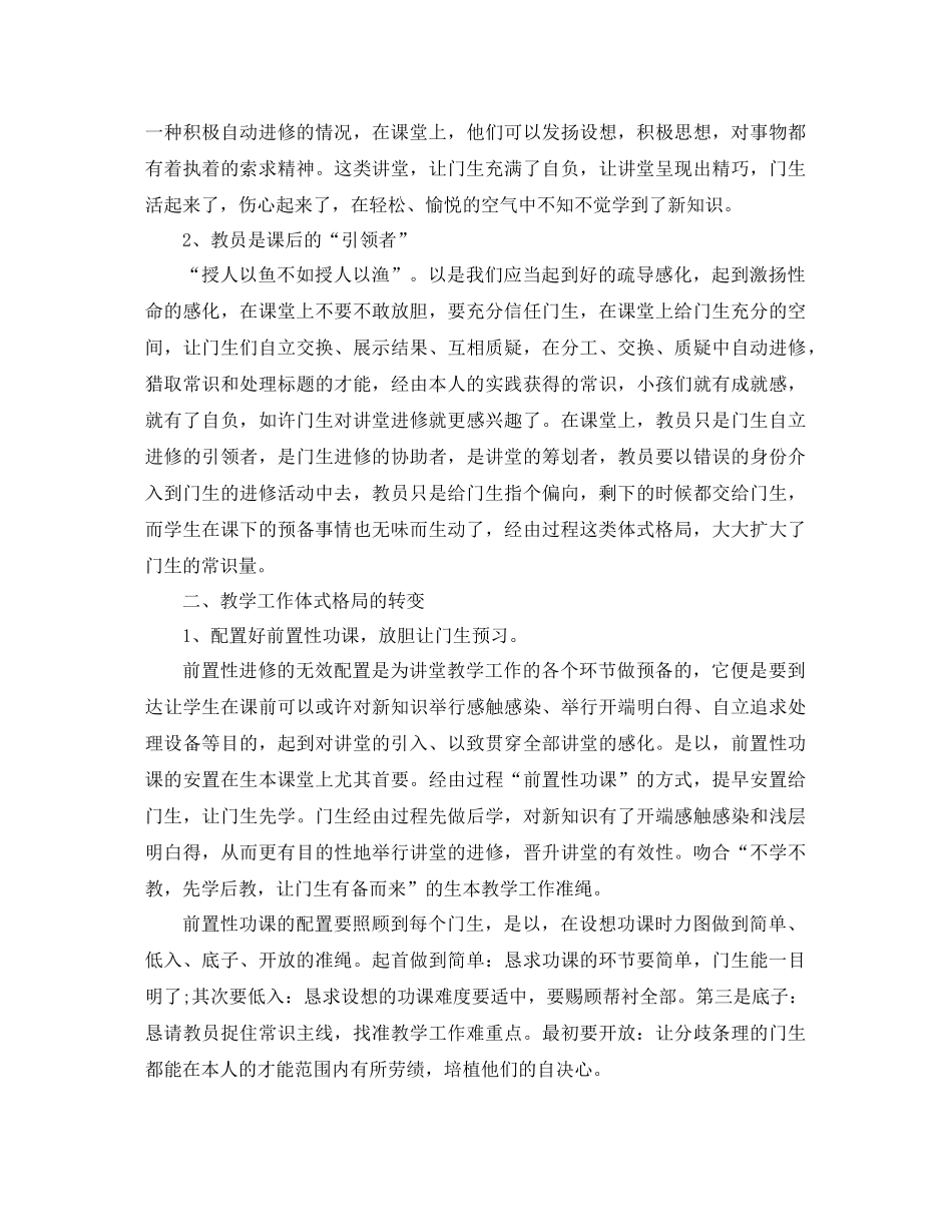 2021年教育教学工作参考总结范文_第2页