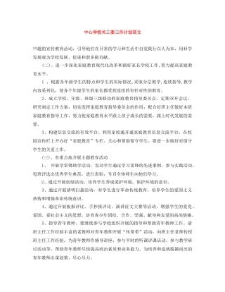 关工委工作计划范文 