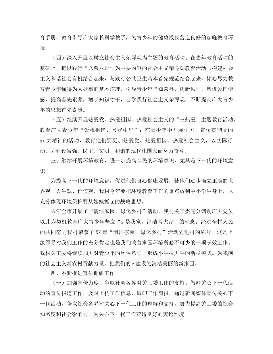 关工委工作计划模板【六篇】 _第3页