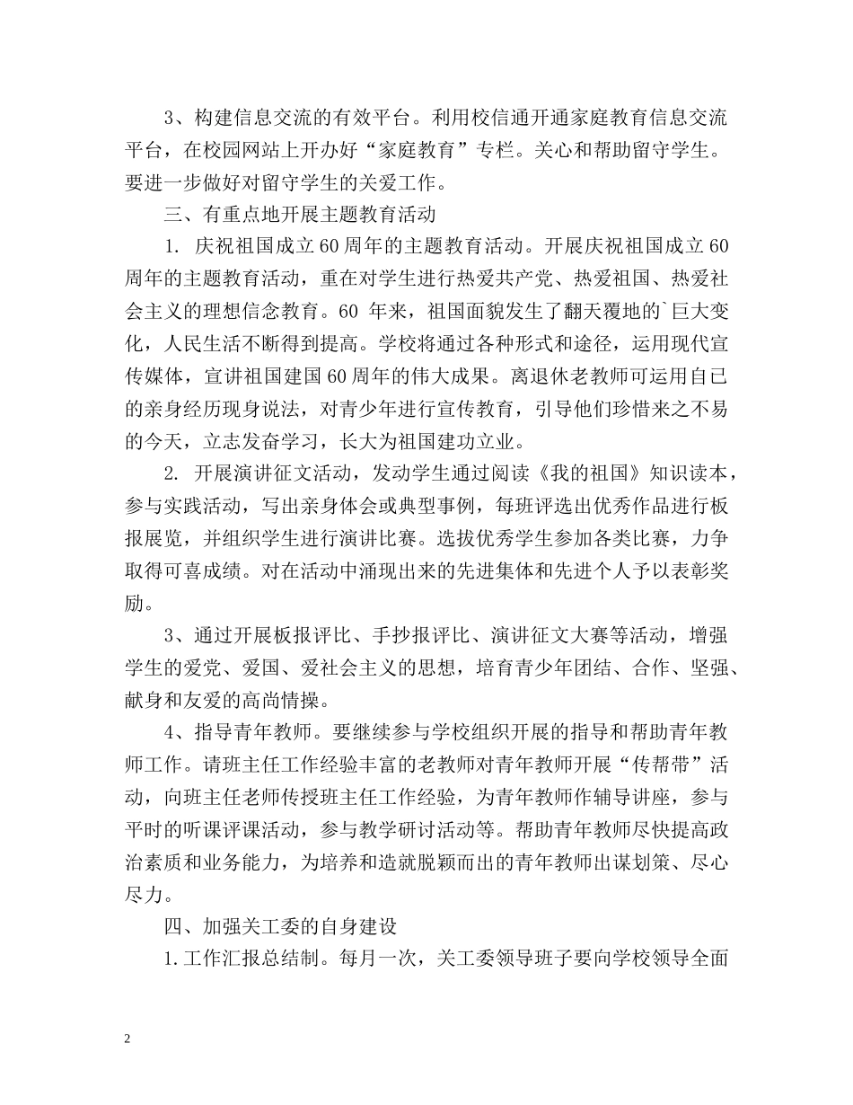 关工委工作计划 _第2页