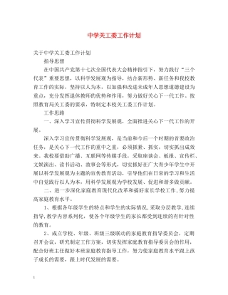 关工委工作计划 