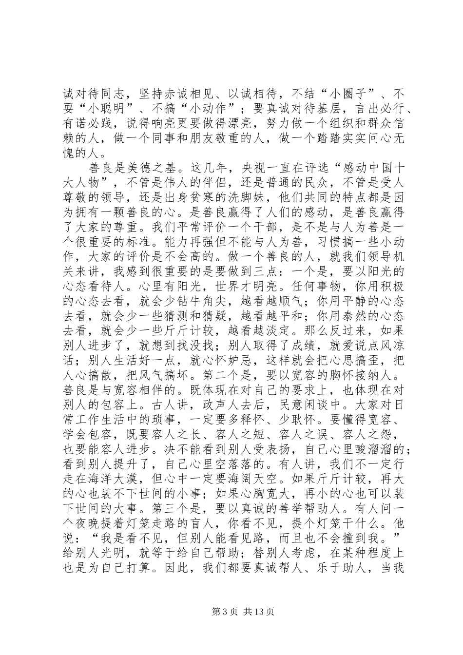 在机关主题教育活动上的辅导报告_第3页