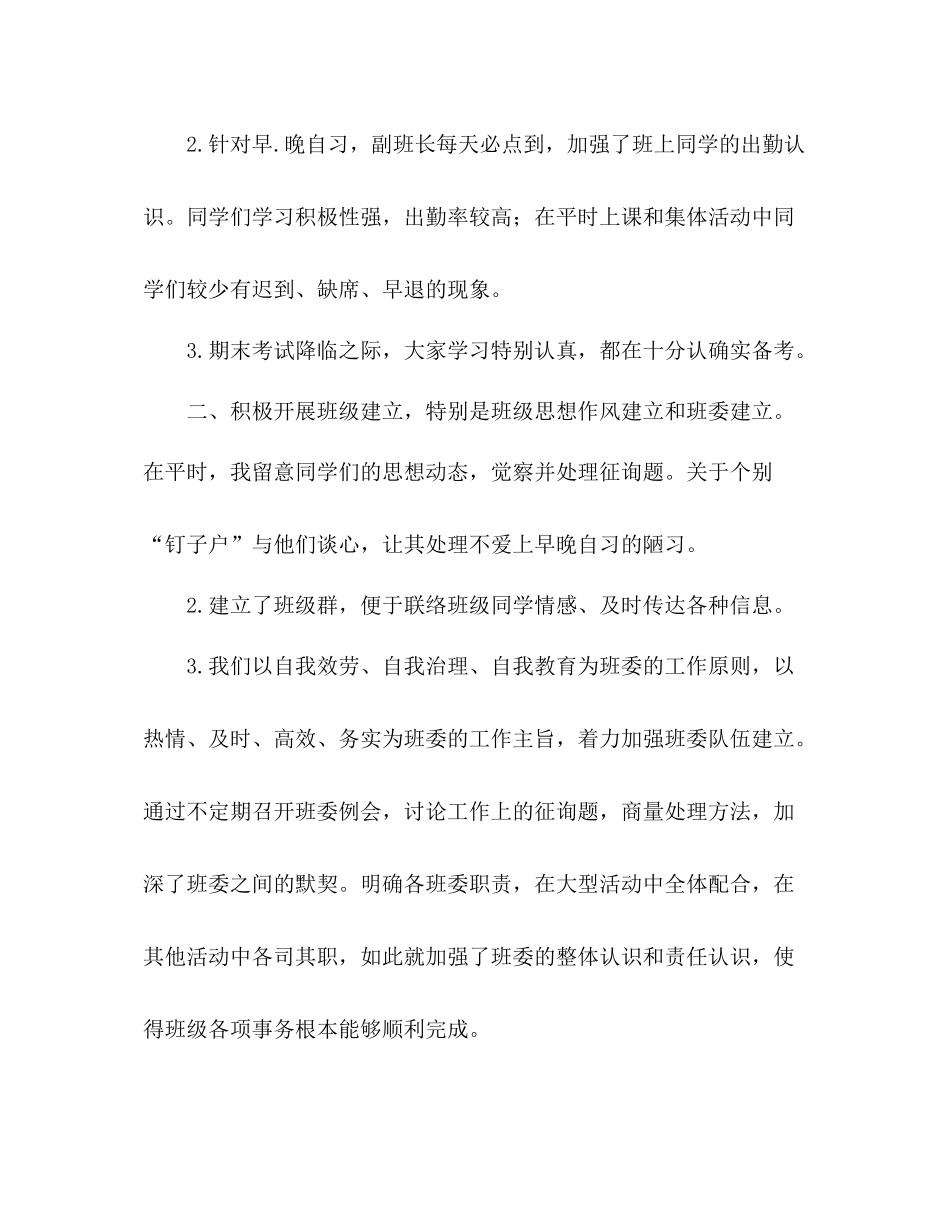 2021年大学班级工作参考总结_第2页