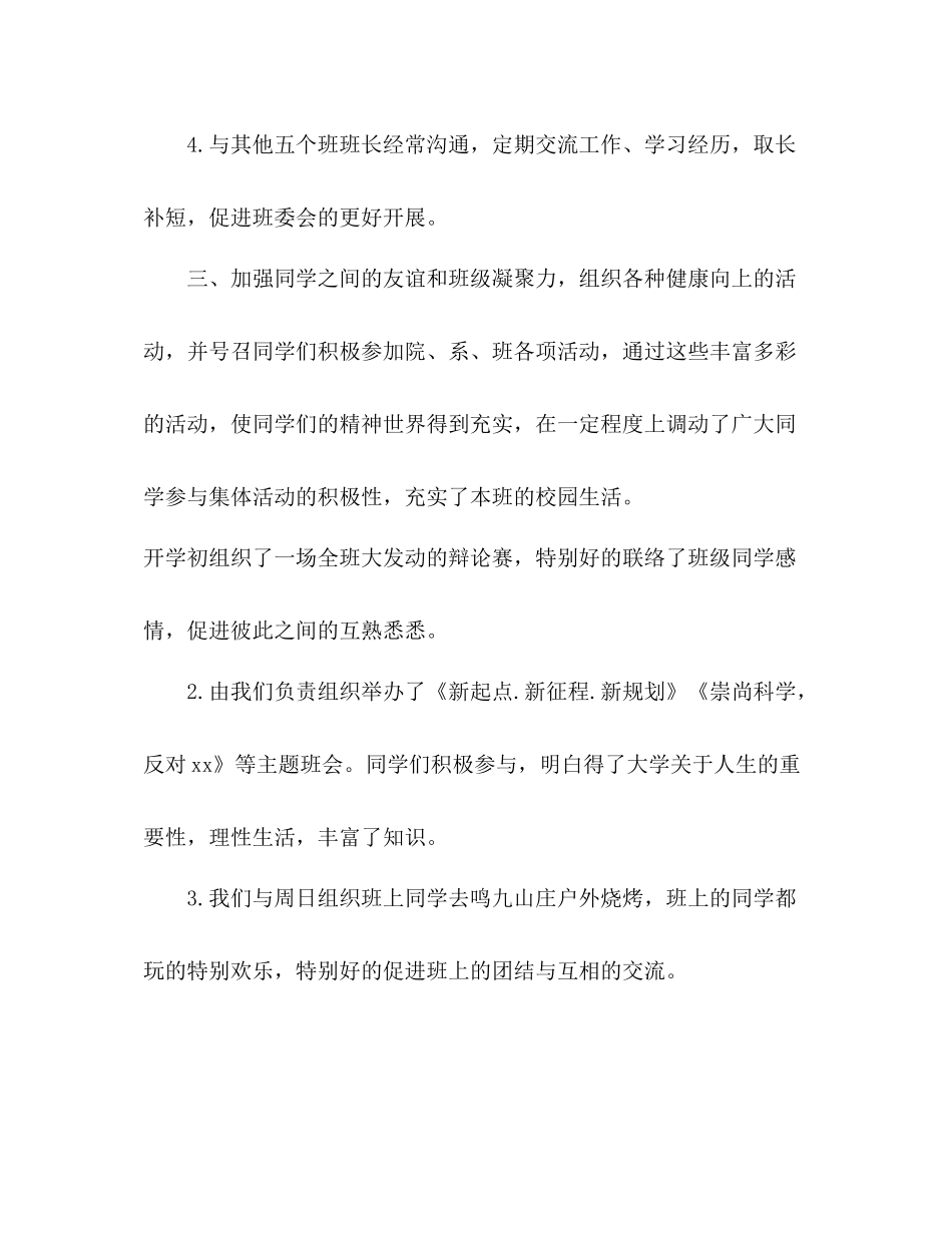 2021年大学班级工作参考总结_第3页