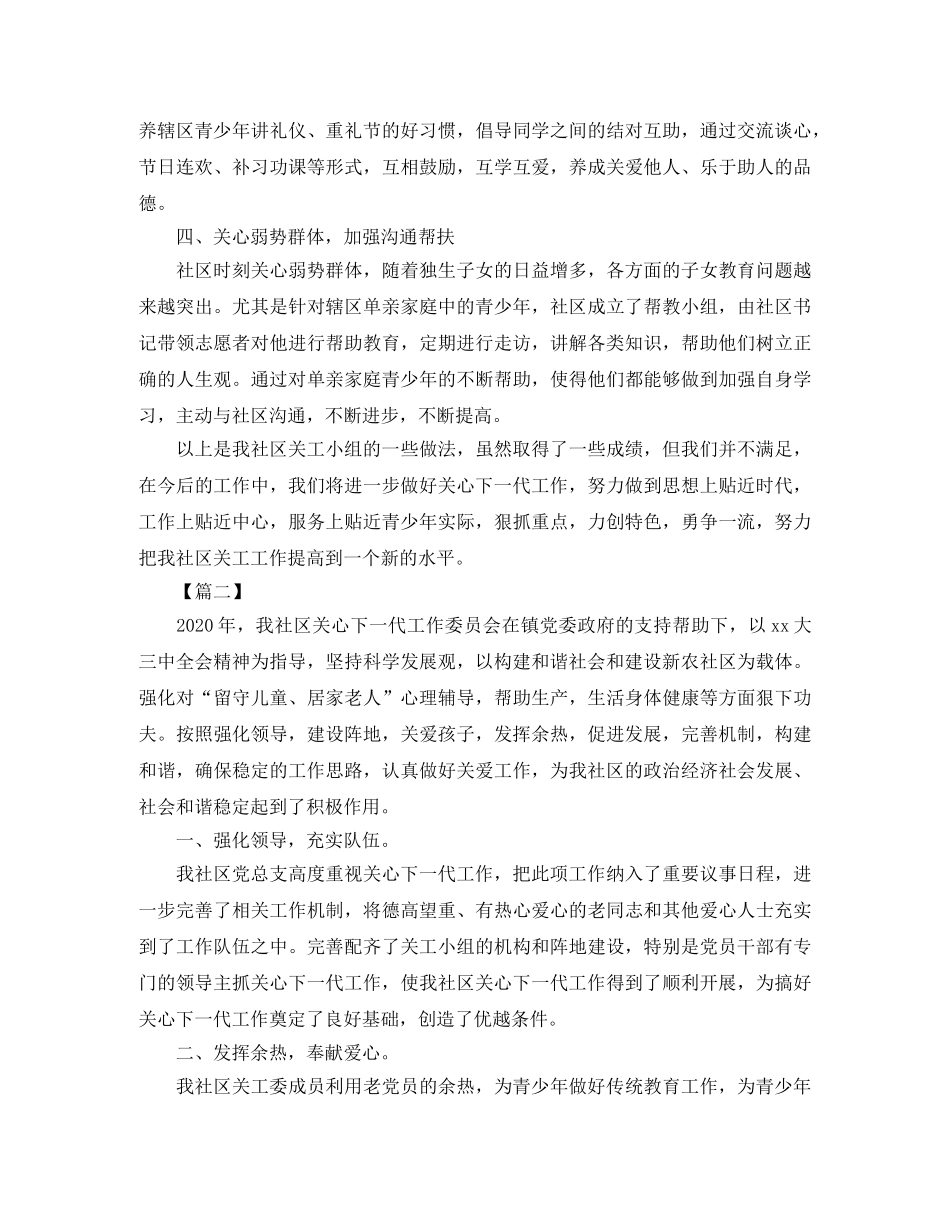 关工委工作总结开头怎么写 _第2页