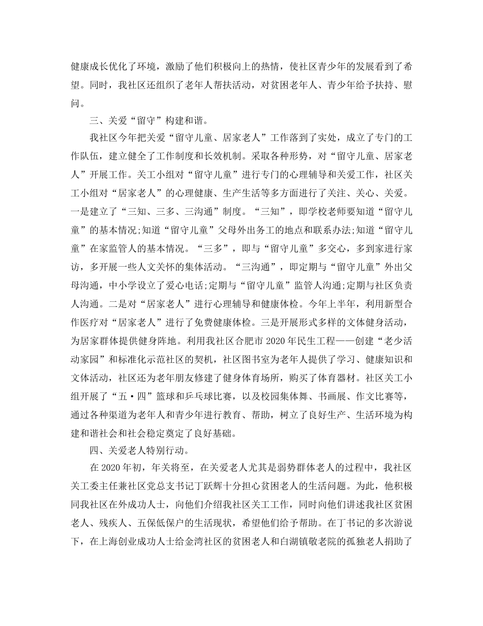 关工委工作总结开头怎么写 _第3页