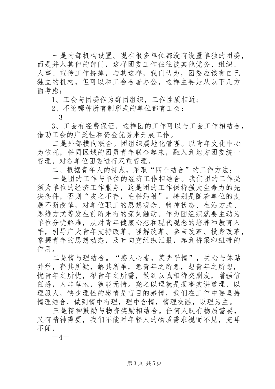 在新形势下青年工作专题调研报告_第3页