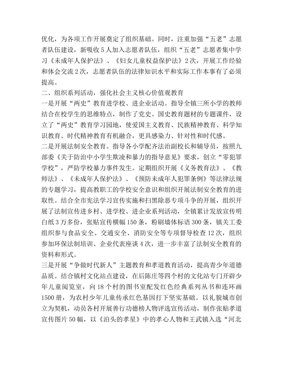 关工委工作总结,优选20篇 _第2页