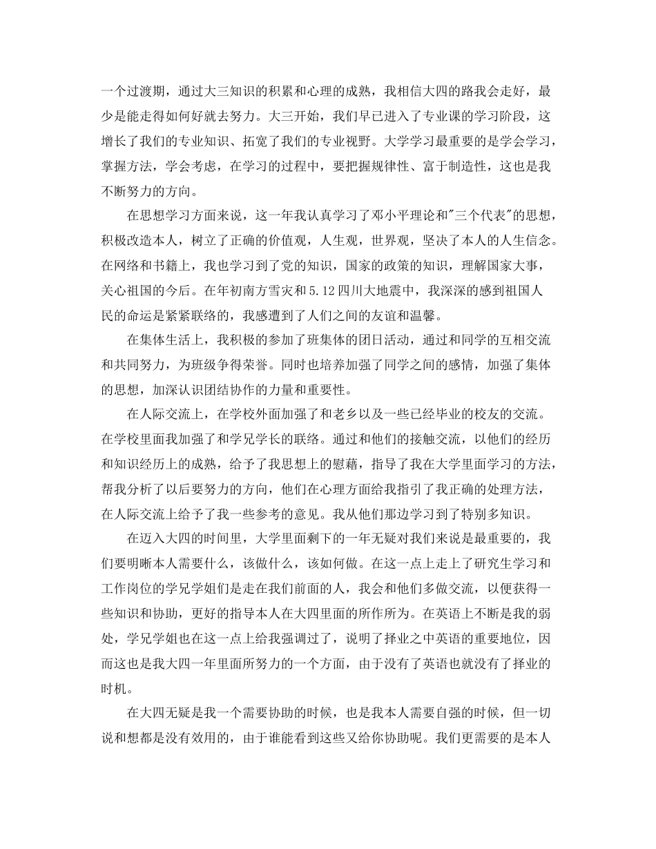 大三学年个人自我参考总结（通用）_第2页