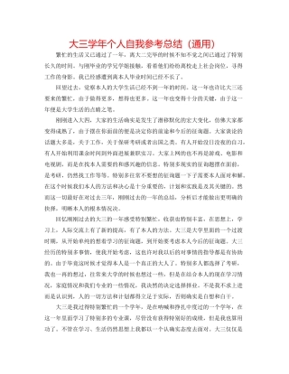 大三学年个人自我参考总结（通用）