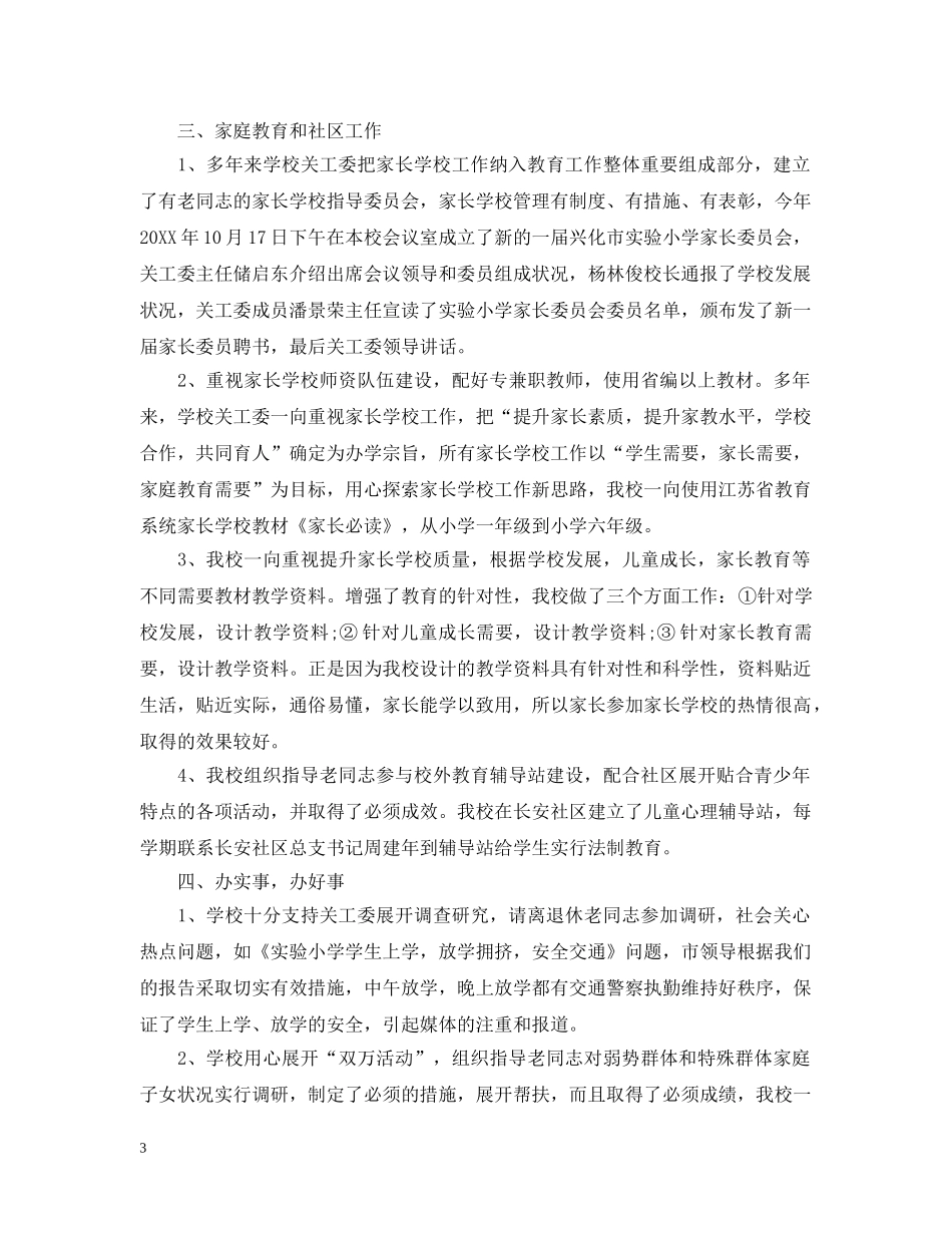 关工委个人工作总结三篇 _第3页