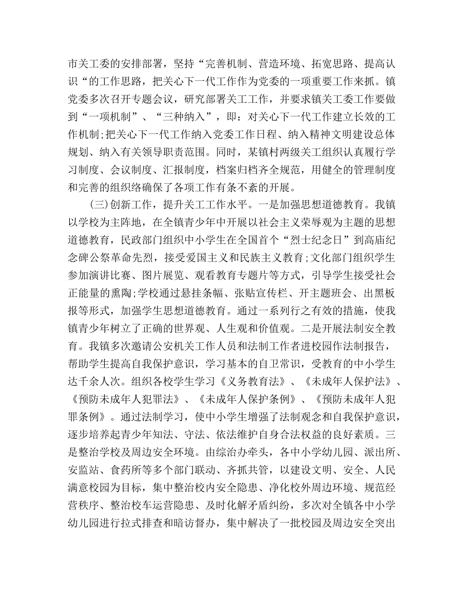 关工委关心下一代工作总结报告 _第2页