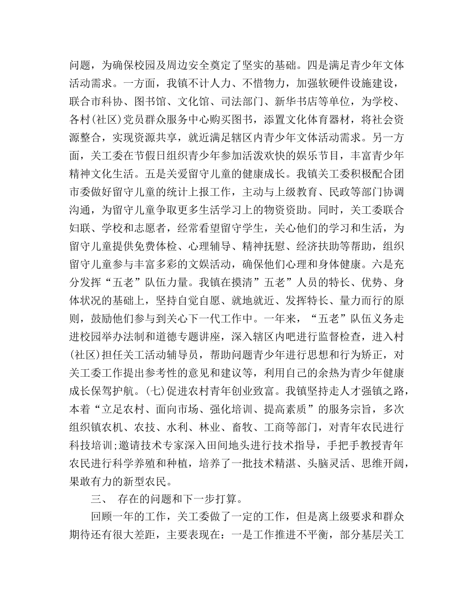 关工委关心下一代工作总结报告 _第3页