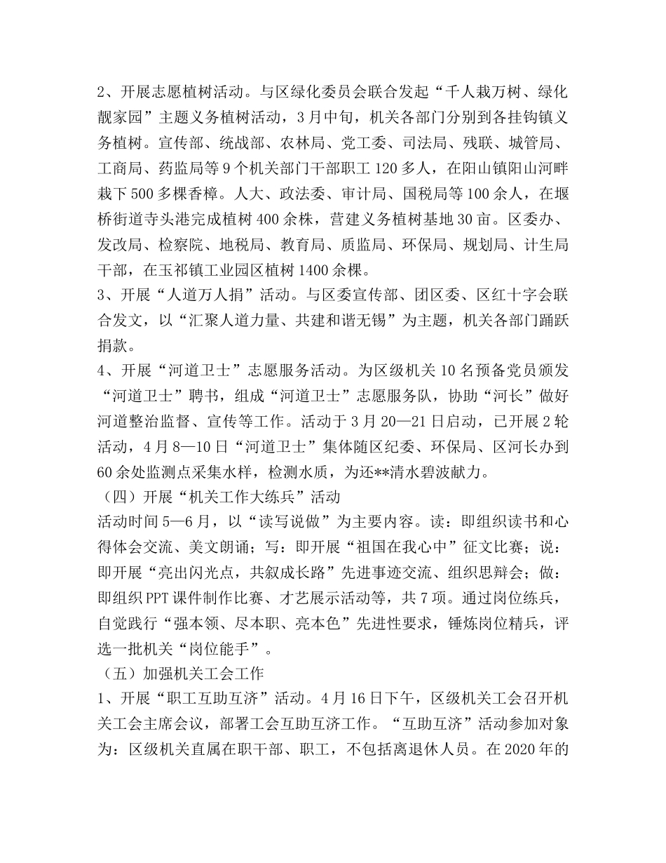 关工委2020年上半年工作总结及下半年工作要点 _第2页