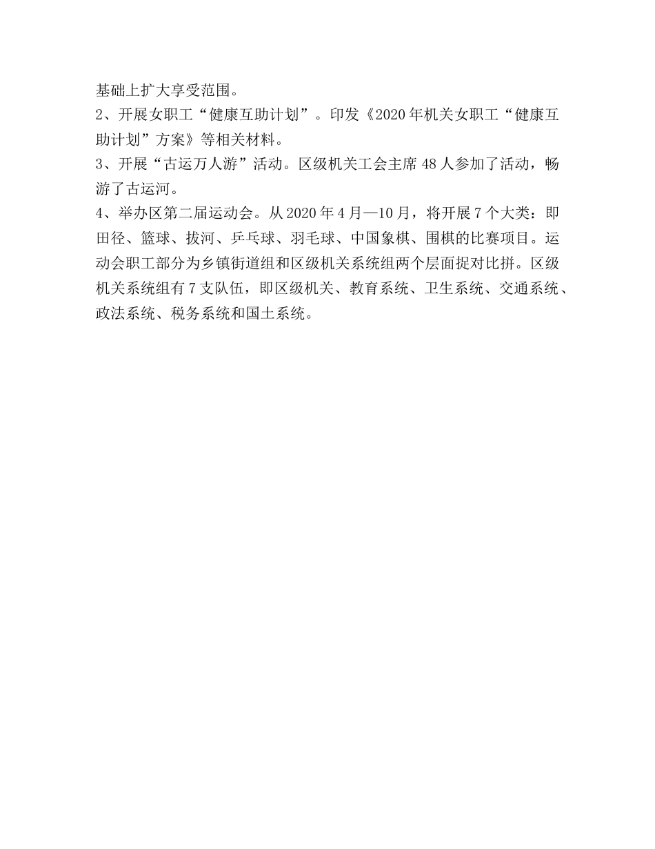 关工委2020年上半年工作总结及下半年工作要点 _第3页
