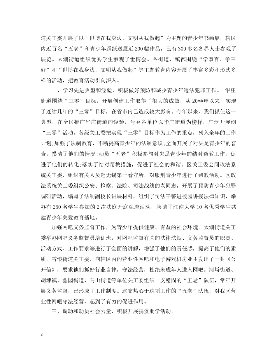 关工委上半年工作总结 _第2页