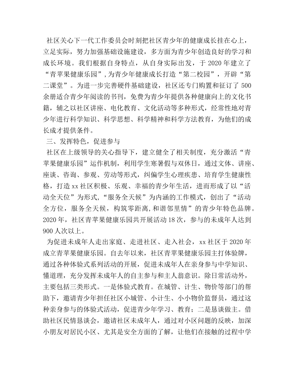 关工委2020年关心下一代工作总结 _第2页