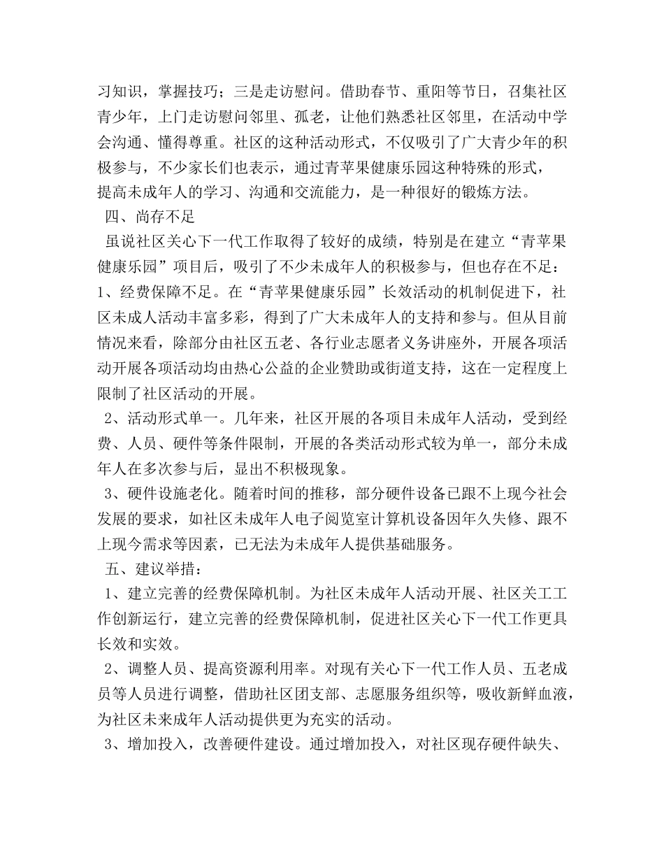 关工委2020年关心下一代工作总结 _第3页