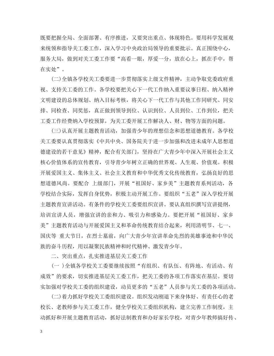 关工委20XX年工作计划 _第3页
